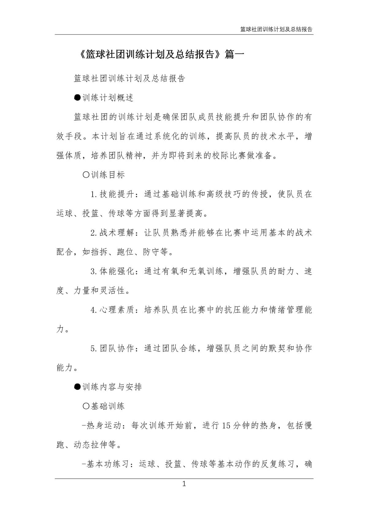 女性篮球爱好者如何通过呼吸训练提升表现?_2